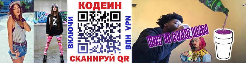 Купить где Злынка Codein напиток Lean (лин)
