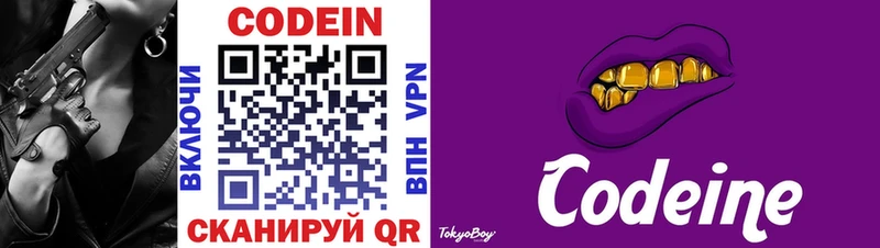 Кодеин напиток Lean (лин) Злынка